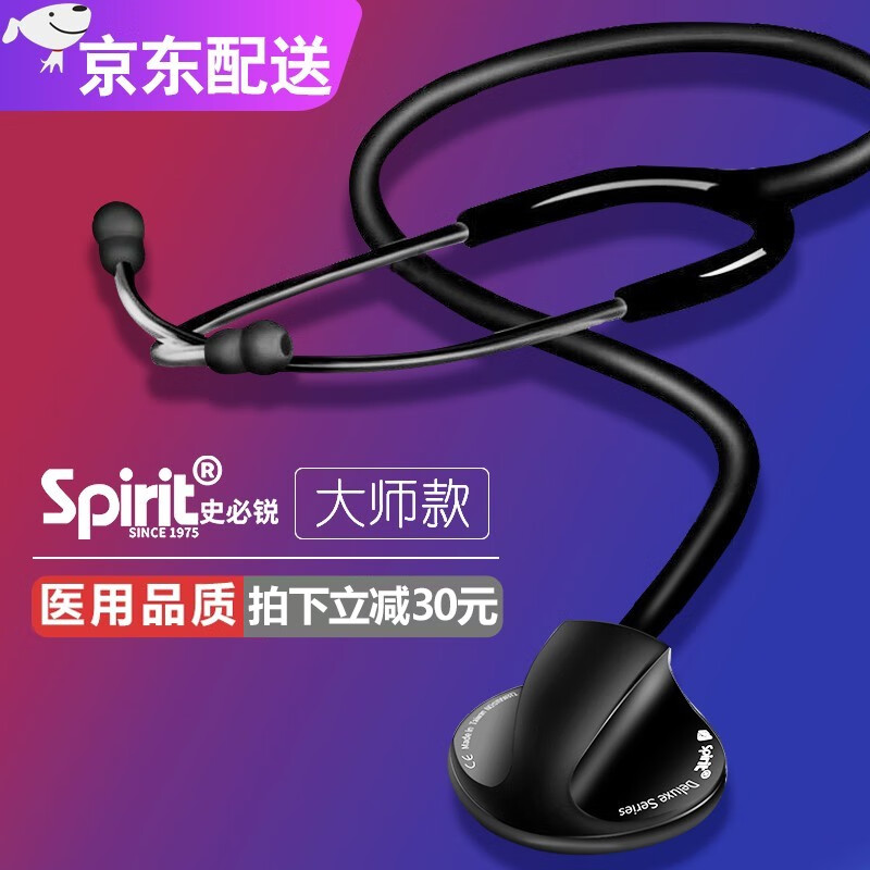 史必锐spirit听诊器价格走势图表和产品优势详解