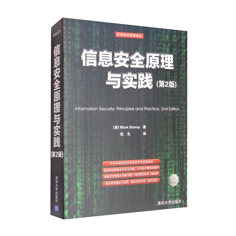 现货正版:正版:安全攻防入门9787302317852