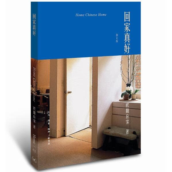 Home书系:回家真好
