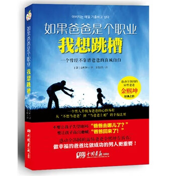 如果爸爸是个职业 我想跳槽
