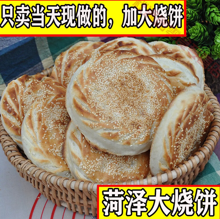 维霆山东烧饼土特产单县吊炉烧饼河南大烧饼纯手工面食尘家吊炉 精品