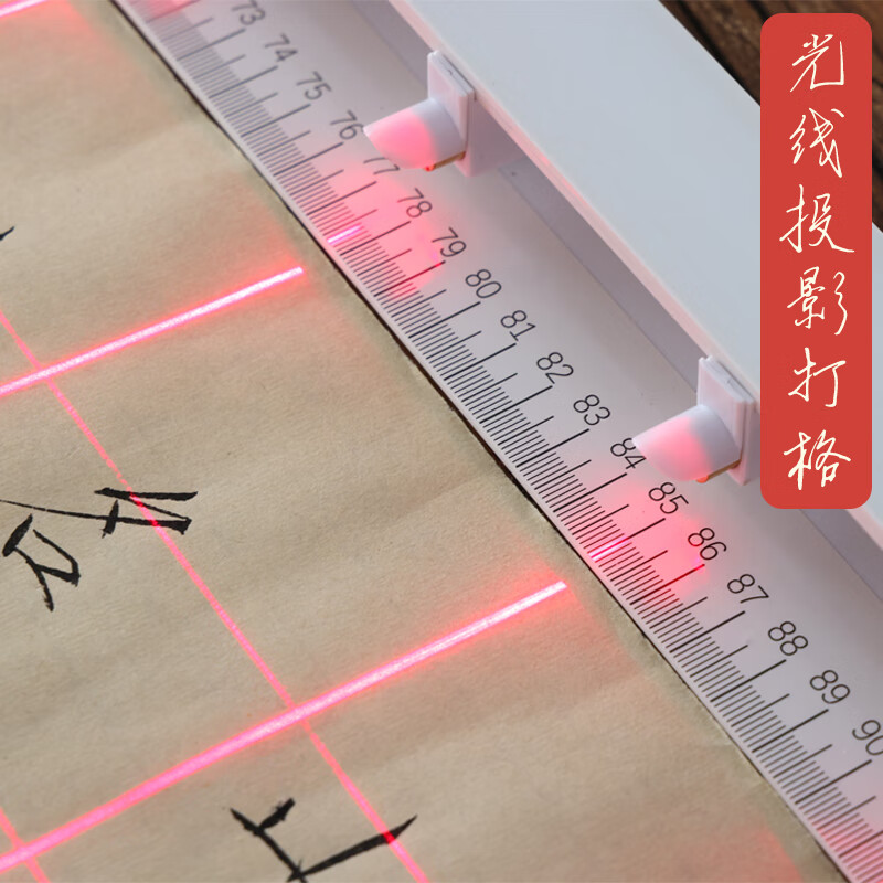 书法用激光打格镇尺书法打格尺激光打格磁吸拉线练字刻度尺电子打 1把