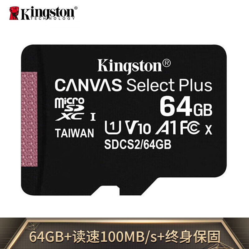 金士顿（Kingston）64GB TF（MicroSD） 存储卡 U1 A1 V10 手机内存卡 switch内存卡 