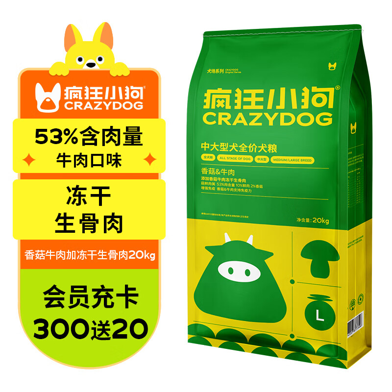 疯狂小狗 狗粮成犬金毛拉布拉多大型犬通用型香菇牛肉20kg冻干生骨肉款