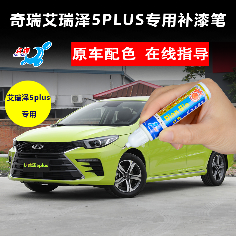 艾瑞泽5plus小泽/小艾补漆笔极光绿划痕修复神器自喷漆 单支星空蓝