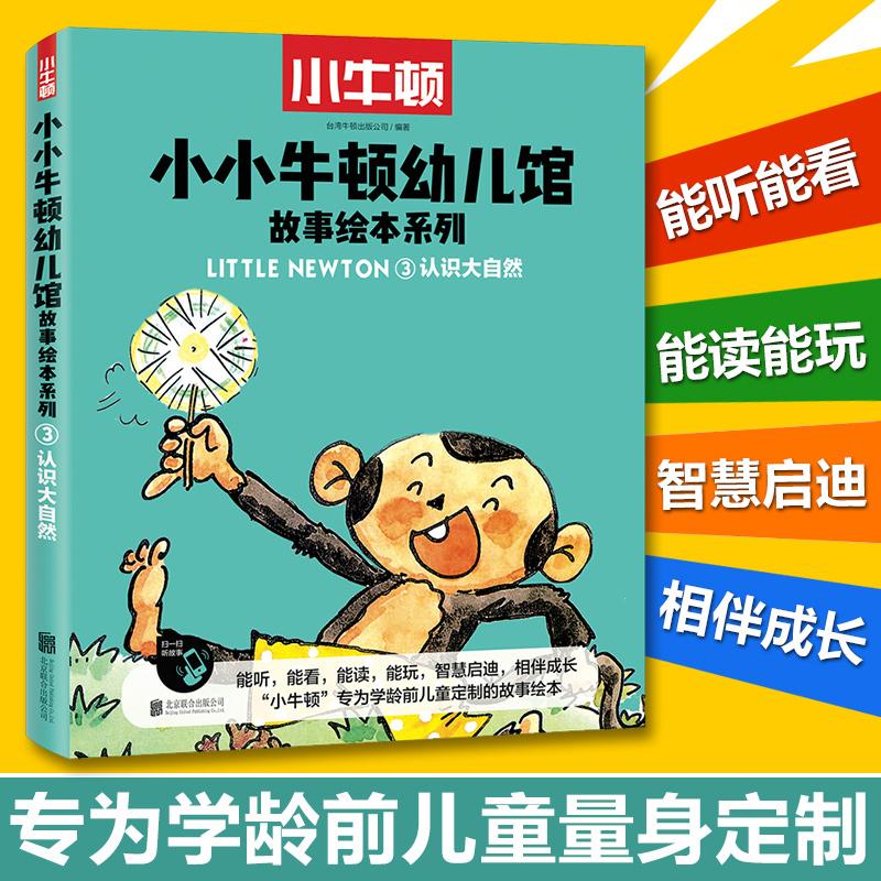 认识大自然(5册) 9787559626646 台湾地区牛顿出版公司 全新正版