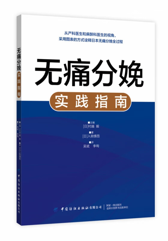 无痛分娩实践指南
