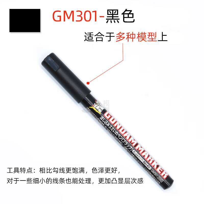 hobby郡士渗线液渗线笔马克笔高达勾线笔gm301p/302p/303p/黑色/灰/棕