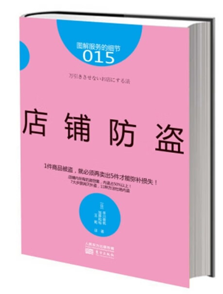 服务的细节015:店铺防盗 丰川奈帆