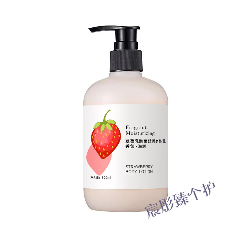 芙诗婷果酸烟酰胺身体乳留香香氛留香身体乳 草莓乳酸菌身体乳 300ml