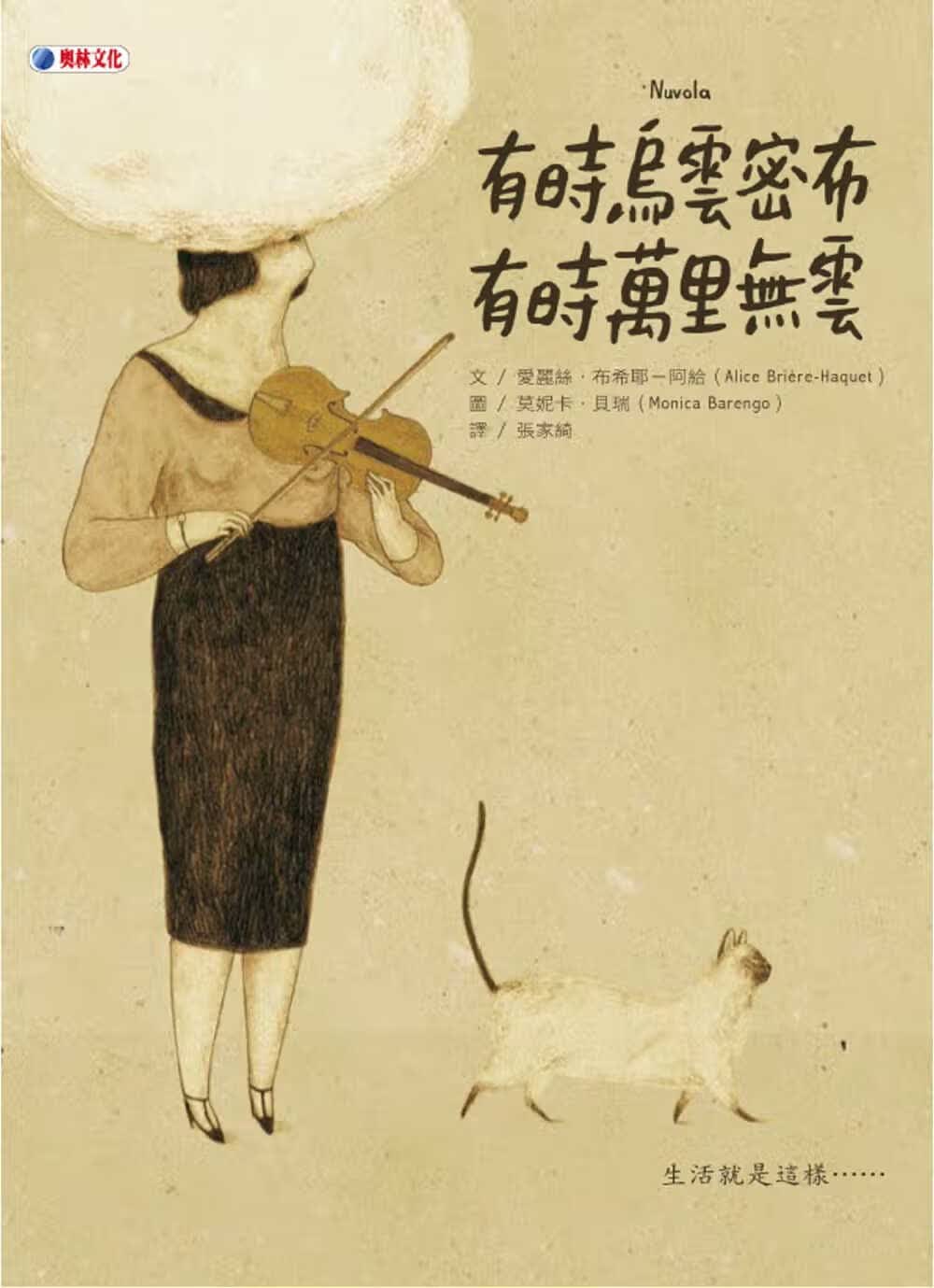预售 艾丽斯．布什耶－阿给有时乌云密布有时万里无云奥林台版原版书籍