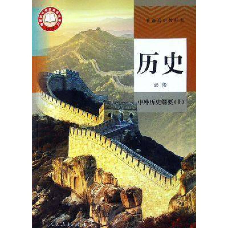 2024人教版高中历史全套5本必修12选择性必修123高中历史新教材
