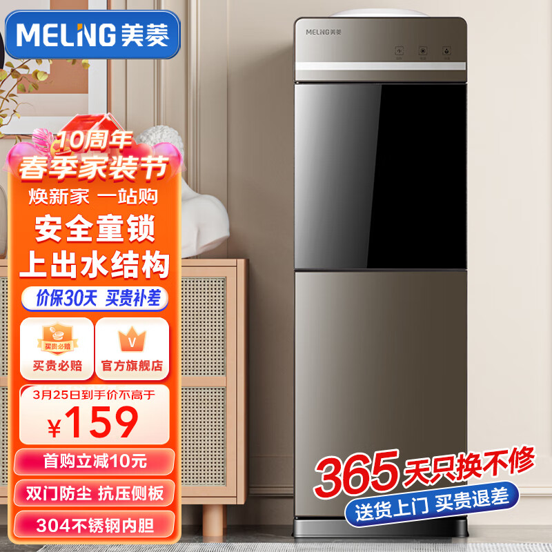 美菱（MeiLing）饮水机 家用立式办公双开门柜式温热型饮水器MY-L109怎么看?