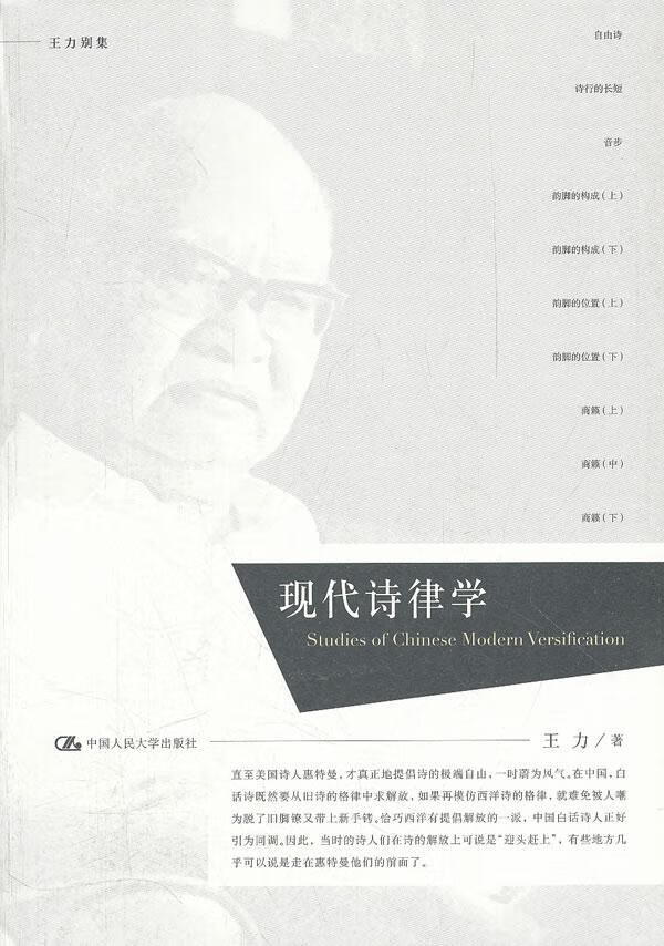 现代诗律学 王力著