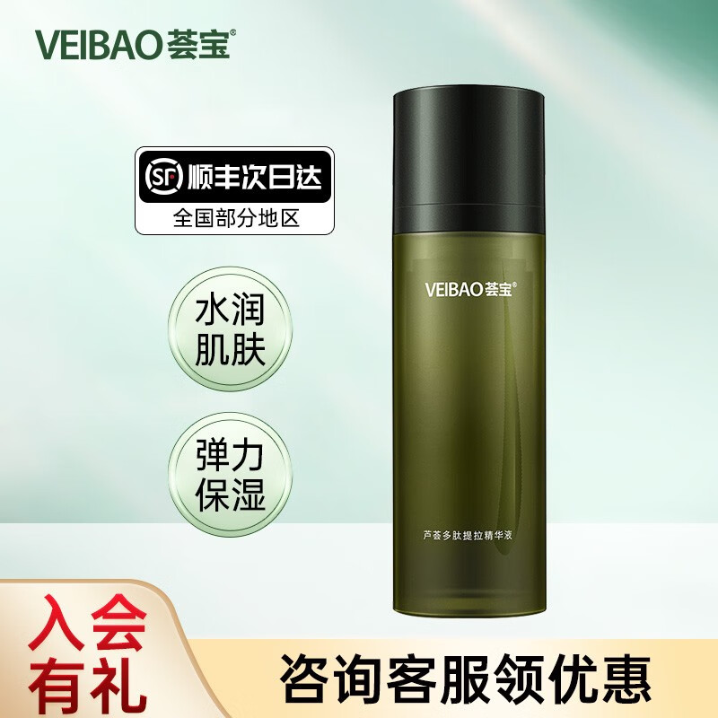 荟宝 精华液面部精华舒展芦荟多肽提拉精华液30ml中秋节礼物 送妈妈