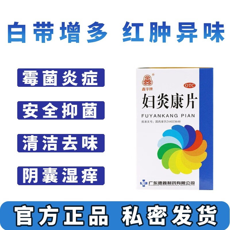 选妇炎i泰i颗i粒外阴炎抗妇炎妇科炎症口服药白带多黄有异味宫颈糜烂