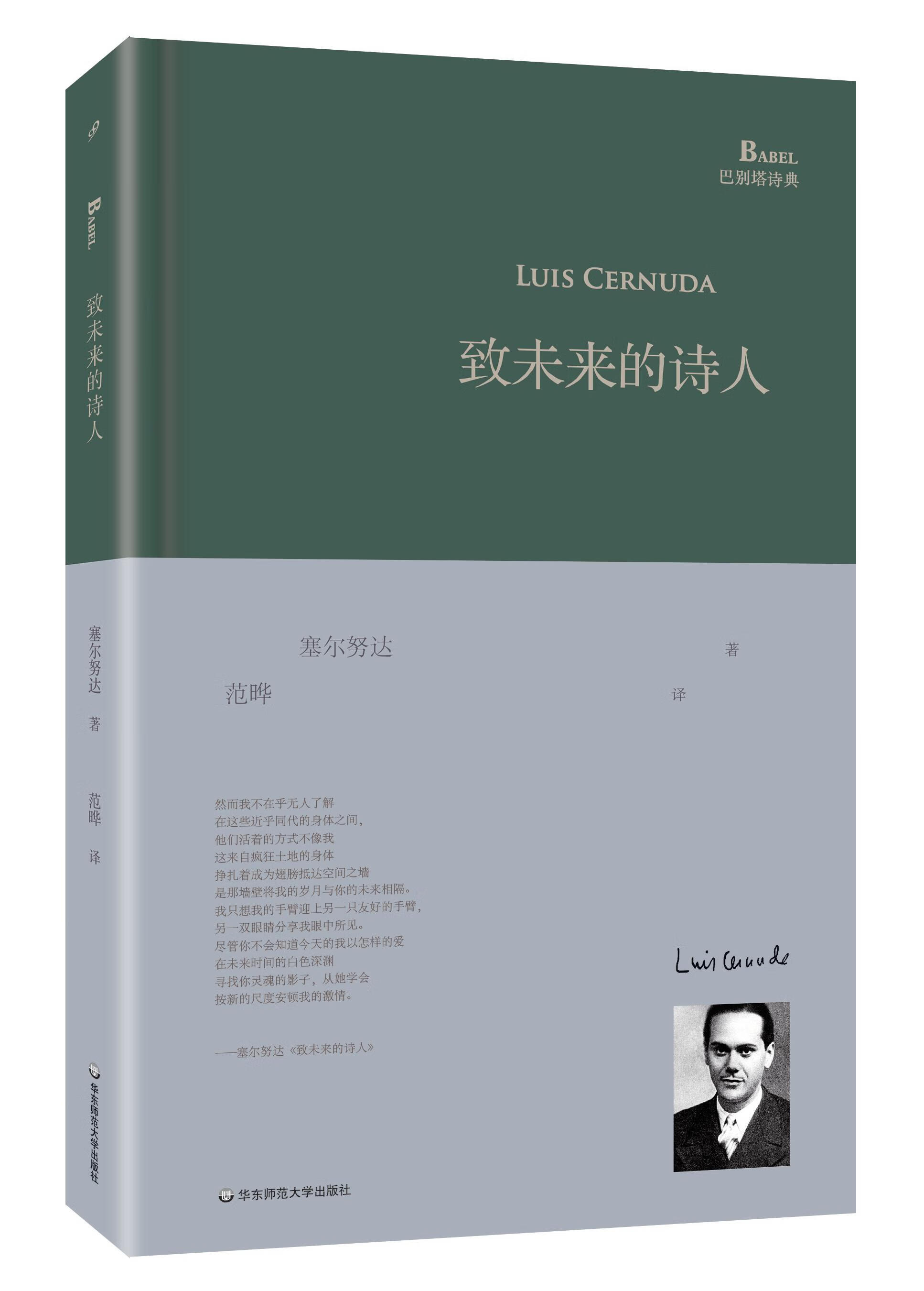 致未来的诗人路易斯·塞尔努达范【正版好书,下单速发】