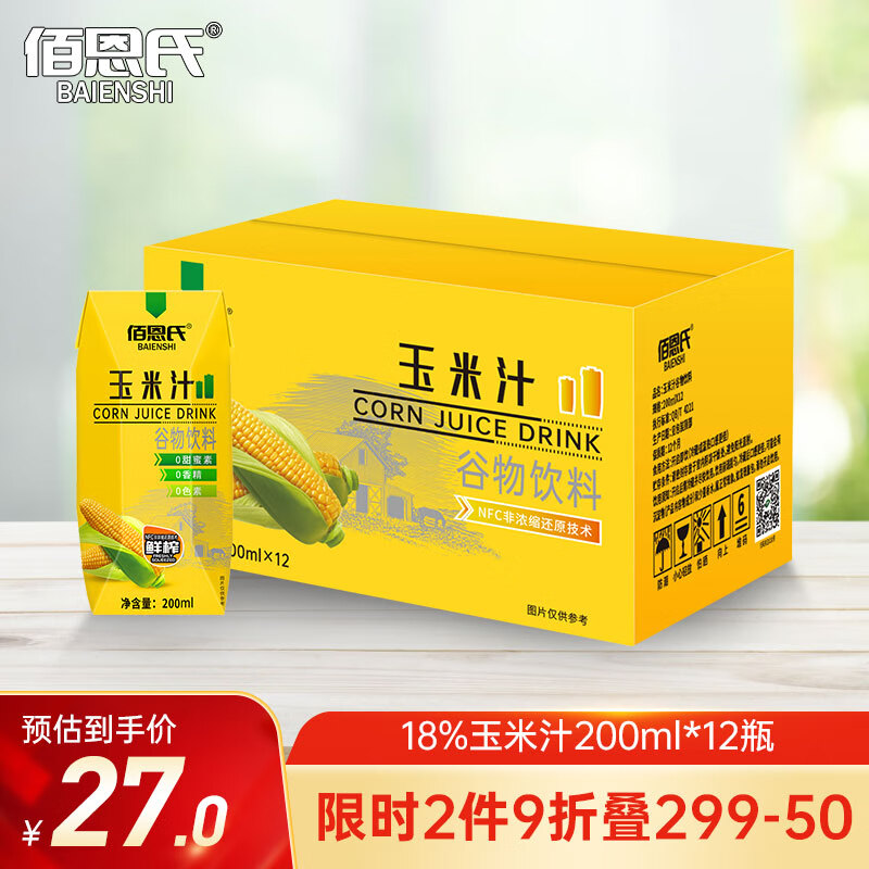 佰恩氏NFC鲜榨玉米汁谷物饮料0脂果蔬汁代早餐饮料200ml*12瓶使用感如何?