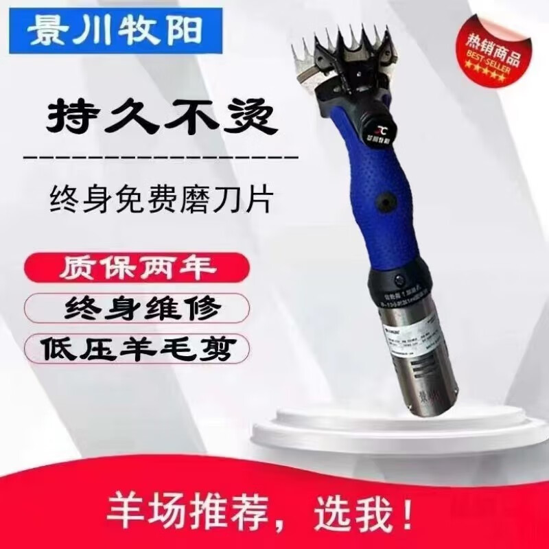 景川牧阳低压电动羊毛剪大功率剪毛机电推子电剪刀不发烫厂家直销手持式 羊毛剪机身自带9直刀片+4副刀片怎么样,好用不?