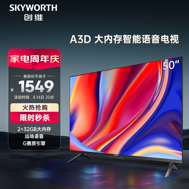 创维电视 50A3D 电视机 50英寸 2+32G 远场语音 G画质引擎 智能投屏 4K超高清护眼全面屏 以旧换新