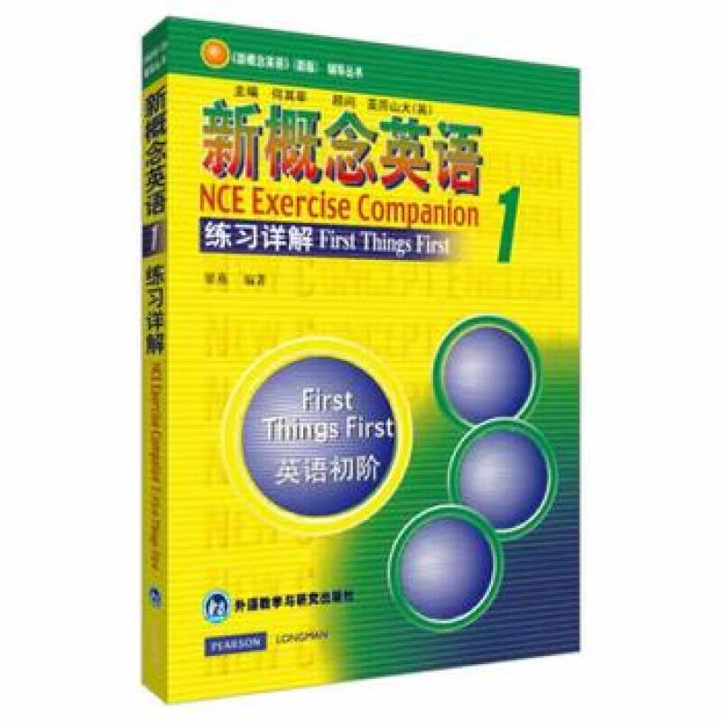新概念英语1 练习详解