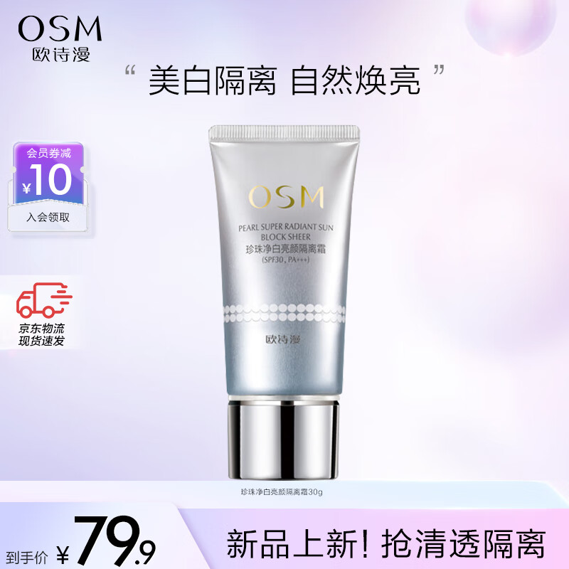 可以查询隔离霜妆前乳历史价格的网站|隔离霜妆前乳价格走势图