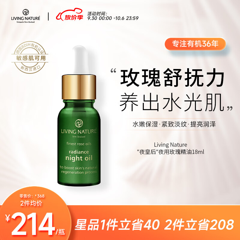 Living Nature（livingnature）玫瑰精华油18ml面部全身可用按摩紧致抗皱补水提亮柔嫩润泽敏感肌