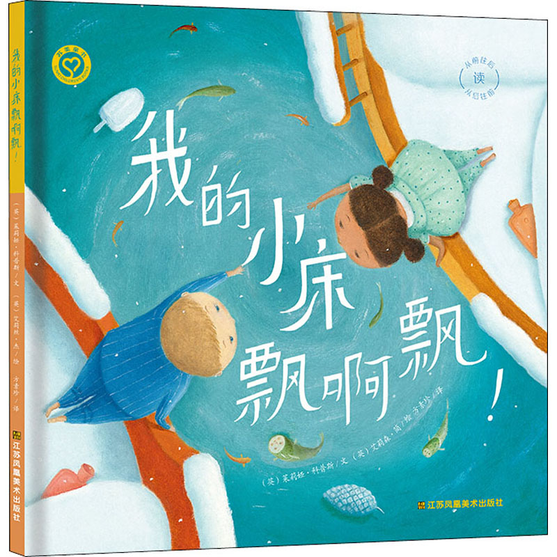 我的小床飘啊飘!