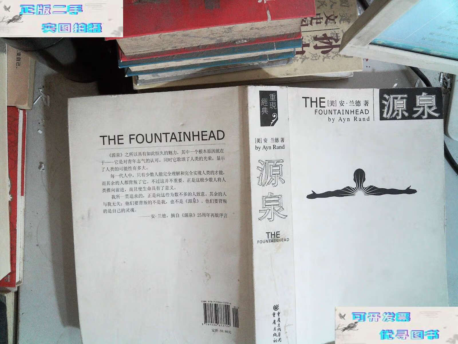 【二手书9成新】源泉 /[美]安·兰德 重庆