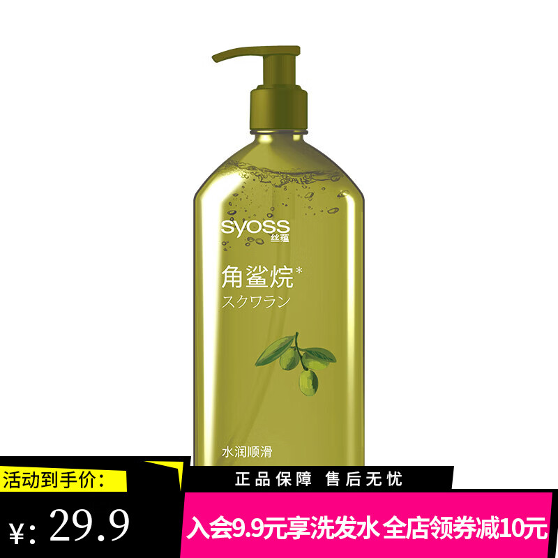 420ml角鲨烷【清洁保湿】洗发水