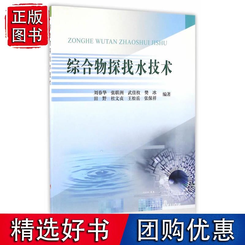 综合物探找水技术