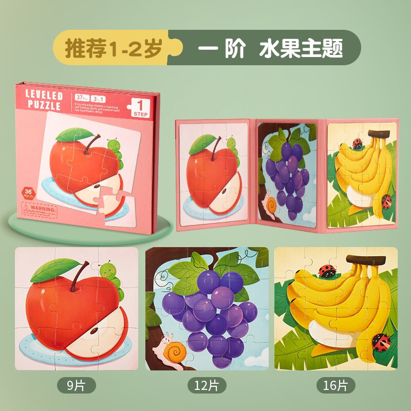 1阶水果拼图 推荐1-2岁
