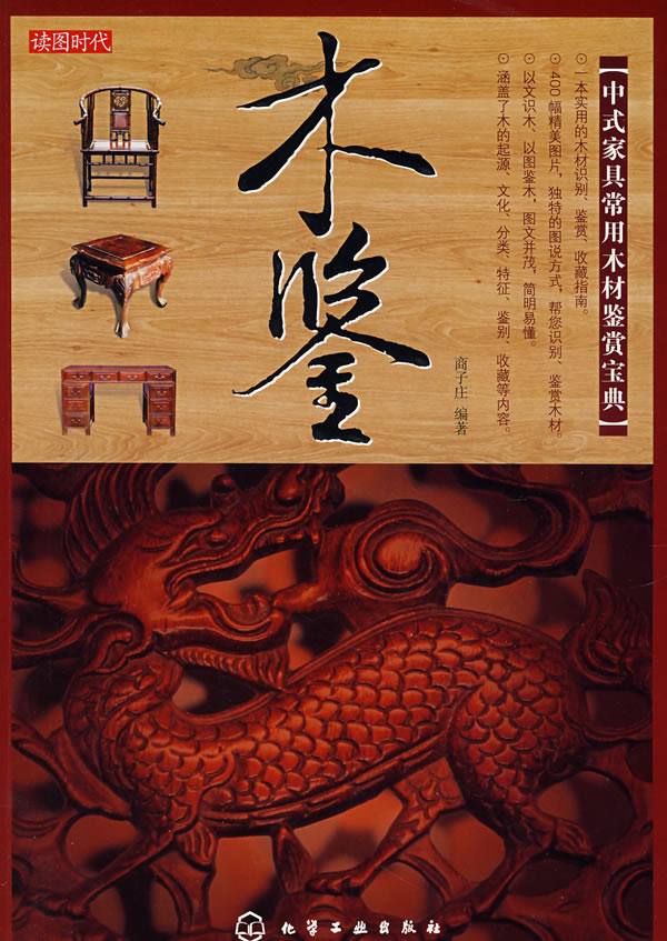 读图时代--木鉴 商子庄 编著【正版】