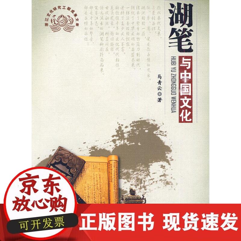 湖笔与中国文化