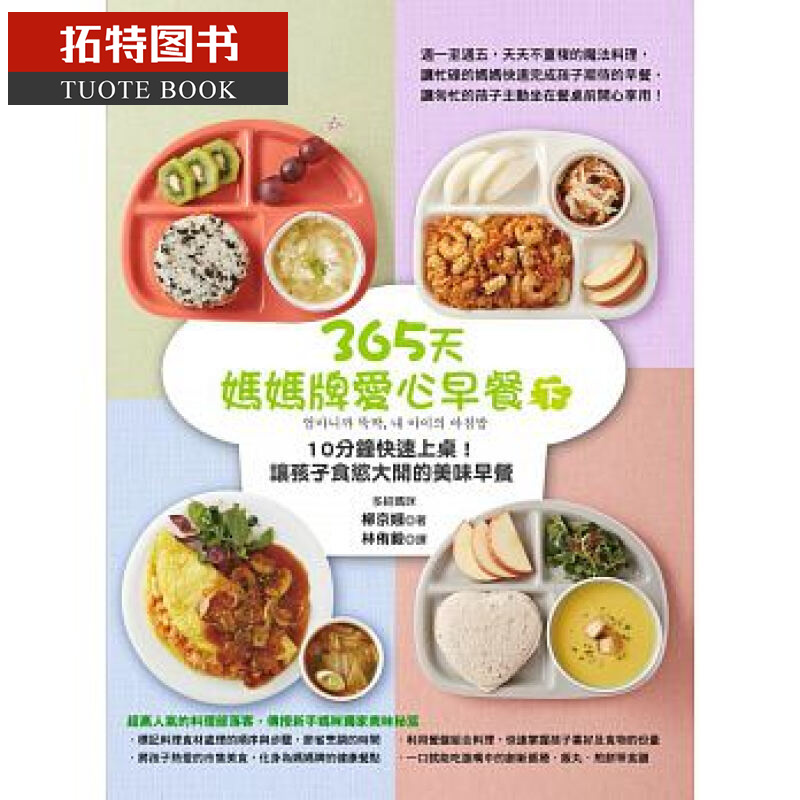 预售台版 365天妈妈牌爱心早餐