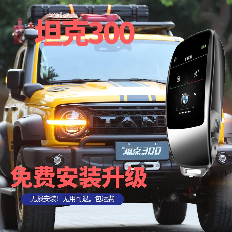 适用于坦克300坦克500坦克全系汽车钥匙改液晶钥匙 北极银 超长续航