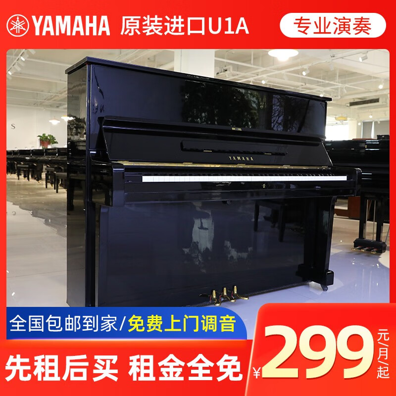 【专业考级】日本制 雅马哈钢琴 YAMAHA 二手钢琴 U1/U3/M/A 日本原装进口立式钢琴 U2A【高126CM教学考级+专业演奏】
