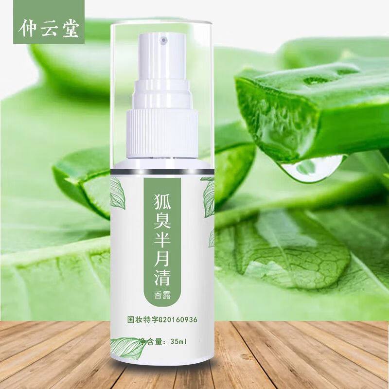 半月清喷雾剂除汗臭腋臭腋下止汗露男女士防喷剂体香 1瓶试验装
