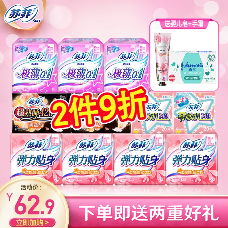 【苏菲 】卫生巾日夜组合卫生巾92片