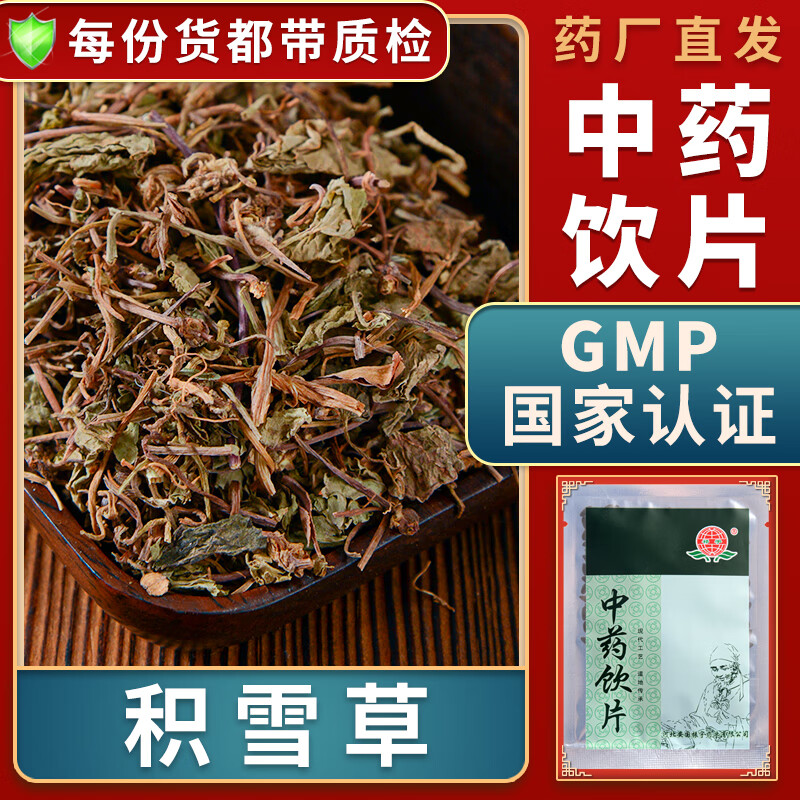 一晓堂积雪草中药饮片清热利湿解毒消肿积雪草中药材大药房中药店抓药中草药店别名地钱草崩大碗马蹄草雷公根 100克