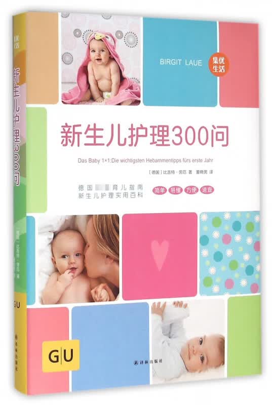 新生儿护理300问(精)