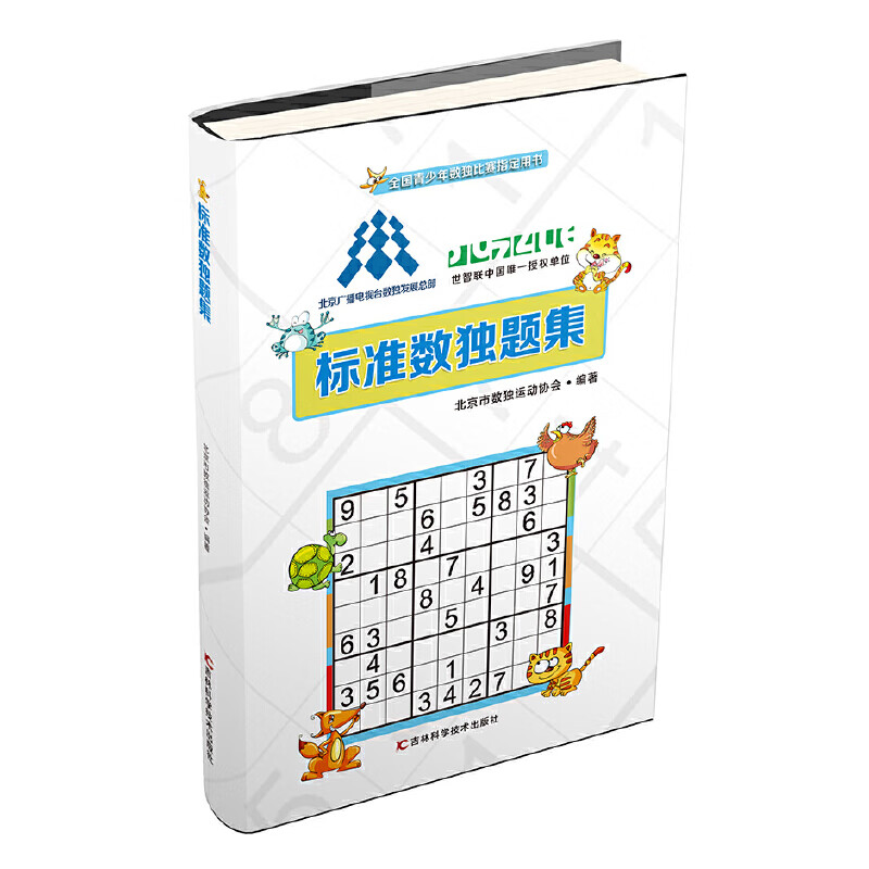 标准数独题集