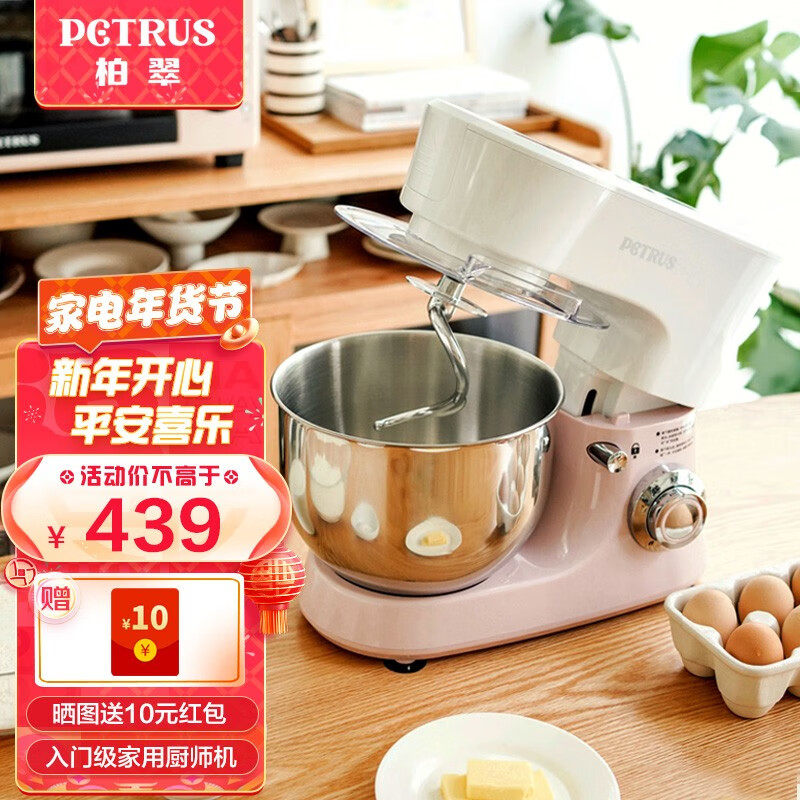 【正常发货】柏翠 petrus)厨师机家用全自动小型和面揉面机搅拌机打奶油机多功能入门级PE4500