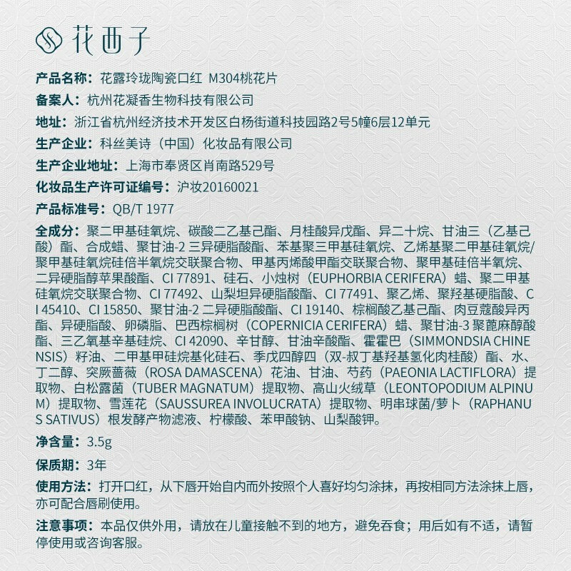 花西子 【双11抢先购】雕花口红/陶瓷口红浮雕半哑光唇膏提气色生日礼物 【陶瓷】M304桃花片（樱花蜜桃）