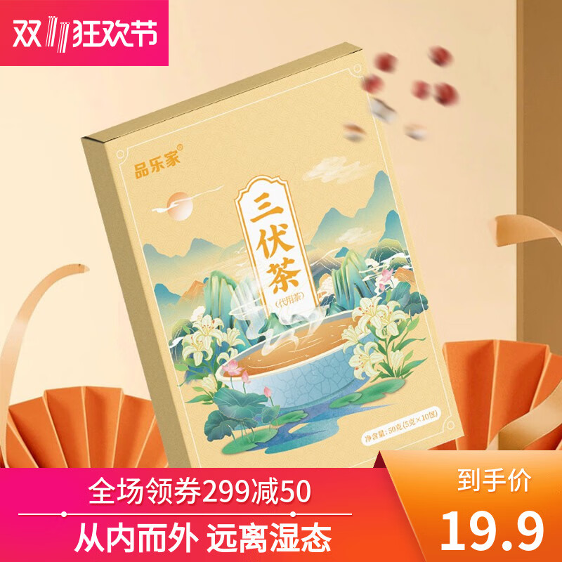 名泰品乐家三伏茶红豆薏米赤小豆大麦橘皮山楂桑叶茶熬夜祛湿茶 口感