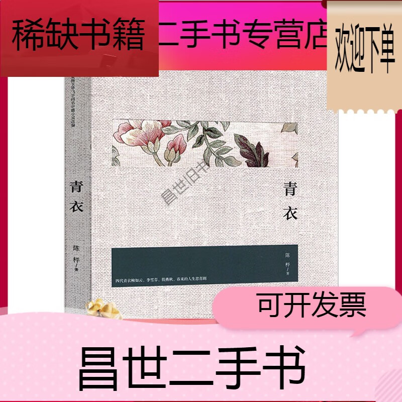 【二手9成新】青衣 编剧陈枰根据茅盾文学奖作家毕飞宇同名小说改编