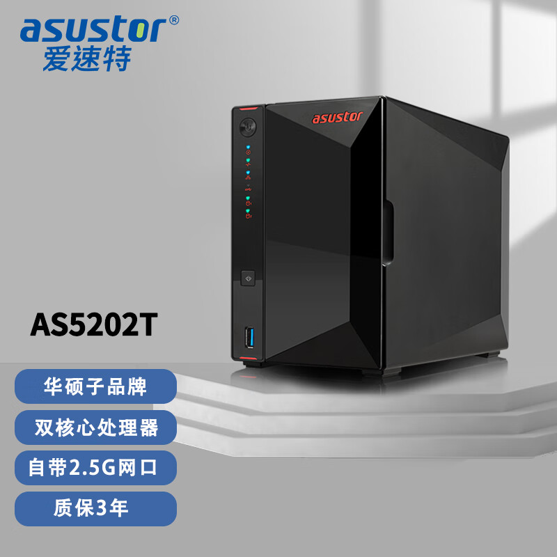 深度评测:爱速特AS5202T私有云的品质到底如何?