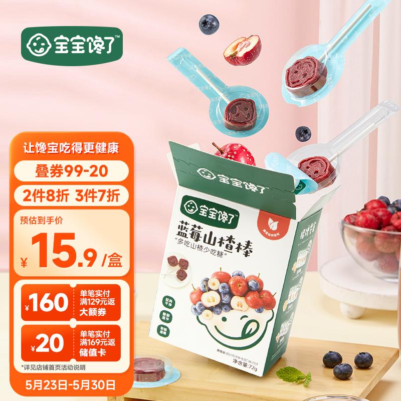 宝宝馋了山楂棒儿童零食棒棒糖型原果制作水果条无添加香精独立包装蓝莓味
