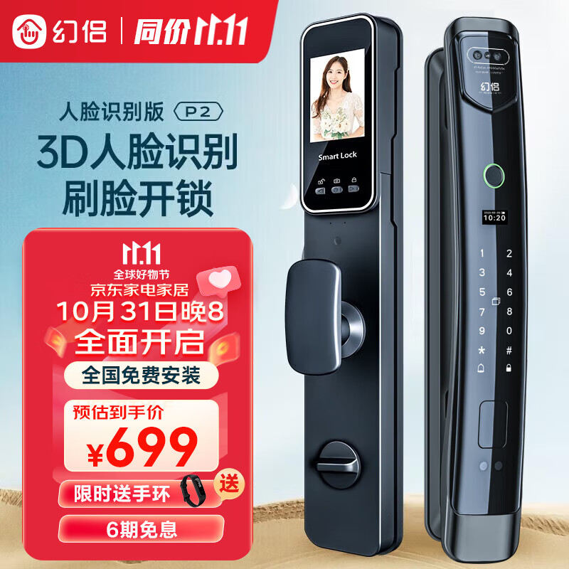 幻侣 指纹锁人脸识别智能门锁全自动家用防盗门电子锁密码锁可视猫眼 3D人脸识别+可视猫眼+手机智联 免费上门安装怎么样,好用不?