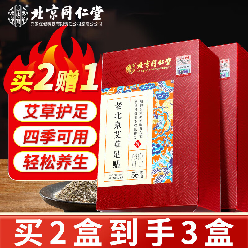同仁堂老北京足贴艾灸艾草祛湿排毒湿气排体内湿寒艾减肥暖脚暖足贴
